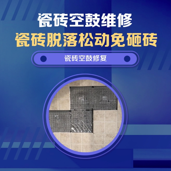栾川瓷砖空鼓维修公司分享新房瓷砖空鼓是什么原因？新手必懂的基础诱因
