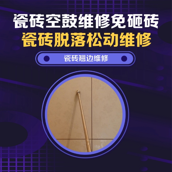 栾川瓷砖空鼓维修公司分享瓷砖空鼓维修材料怎么选？不同场景选材攻略