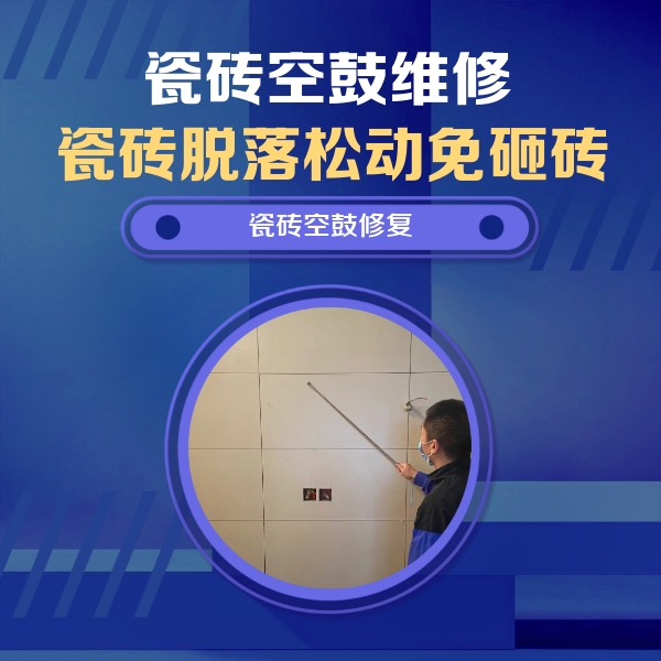 栾川瓷砖空鼓维修公司分享轻微边角空鼓需要修吗？专业师傅深度解答