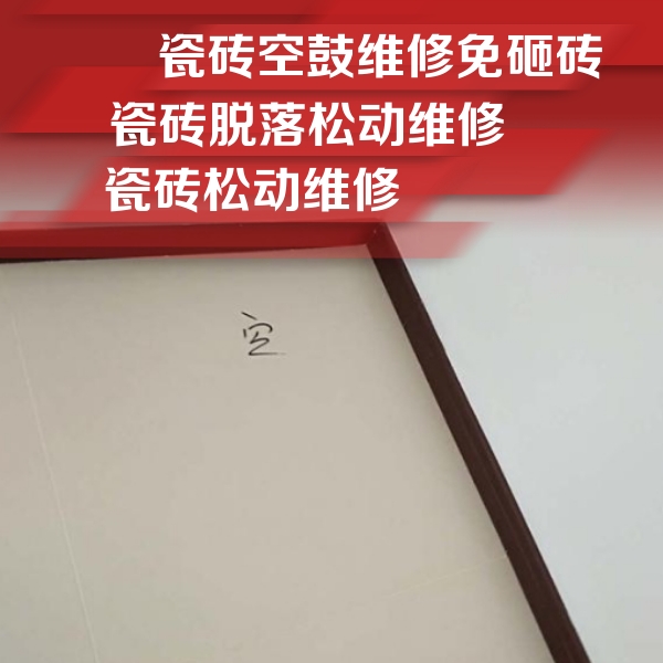 栾川瓷砖空鼓维修公司分享新房瓷砖空鼓是什么原因？新手必懂的基础诱因