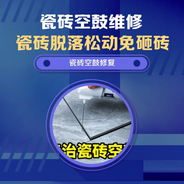 栾川瓷砖空鼓维修公司分享瓷砖空鼓危害全解析，别等脱落伤人再维修